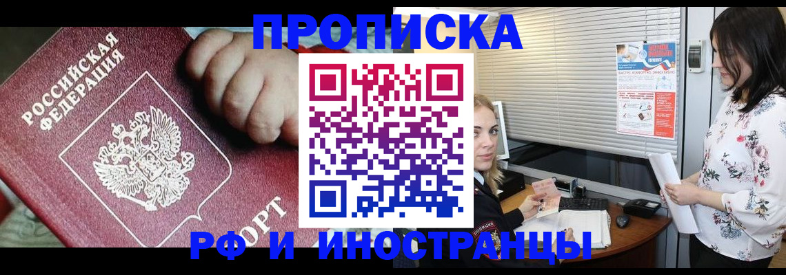 прописка в квартире в Усть-Лабинске