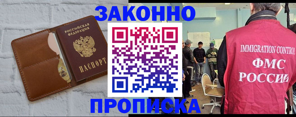 прописка от собственника в Усть-Лабинске