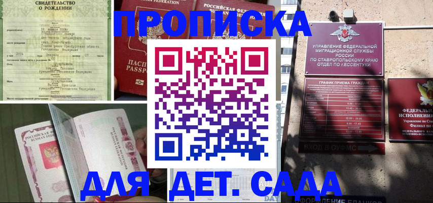 прописка для школы в Усть-Лабинске