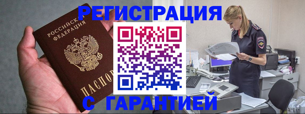 временная регистрация для всех в Усть-Лабинске